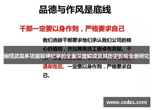 围绕武磊多项里程碑纪录的全面深度解读及其历史影响全景研究